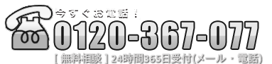 0120-367-077