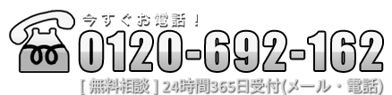 0120-692-162