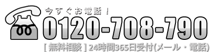 0120-708-790