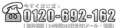 0120-692-162
