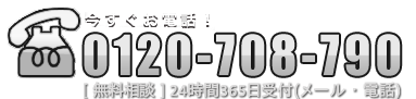 0120-708-790